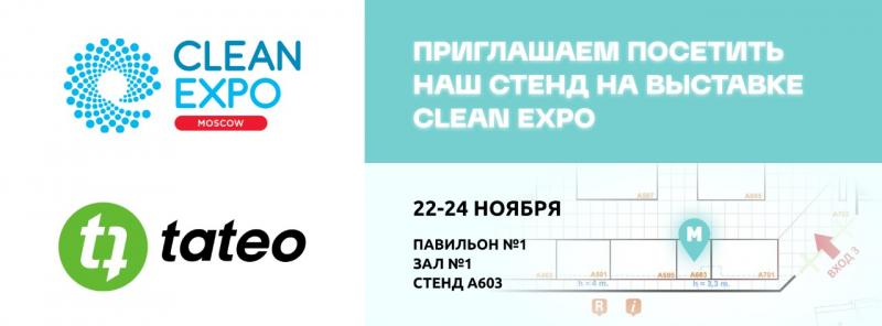CleanExpo Moscow – главное событие года в индустрии чистоты.